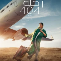 Flight 404