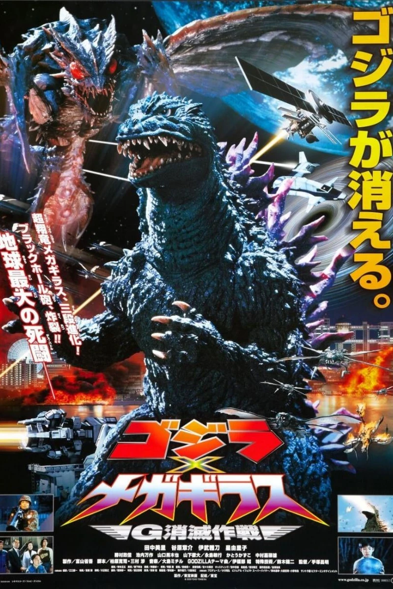Godzilla vs. Megaguirus Cartaz